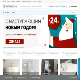 Скриншот главной страницы сайта ufa.santehnika-tut.ru