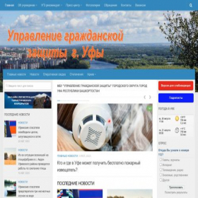 Скриншот главной страницы сайта ufa112.ru