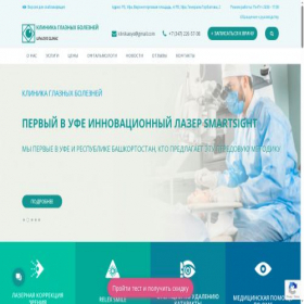 Скриншот главной страницы сайта ufaeyeclinic.ru