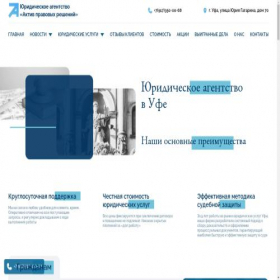 Скриншот главной страницы сайта ufalawyer.ru