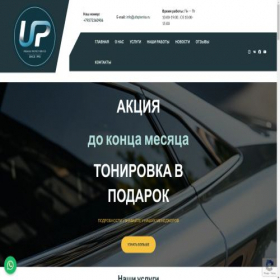 Скриншот главной страницы сайта ufaplenka.ru
