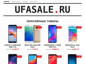 Скриншот главной страницы сайта ufasale.ru