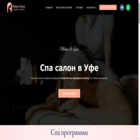 Скриншот главной страницы сайта ufaspa.ru