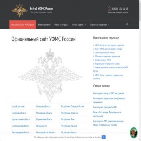 Скриншот главной страницы сайта ufms-guvm.ru