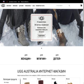 Скриншот главной страницы сайта ugg-australias.ru