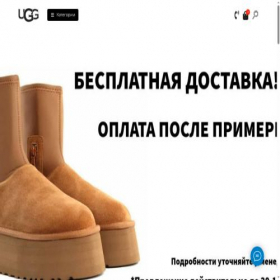 Скриншот главной страницы сайта uggi-official.ru