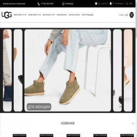 Скриншот главной страницы сайта uggiboots.ru