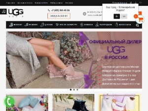 Скриншот главной страницы сайта uggmania.ru
