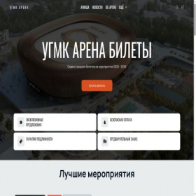 Скриншот главной страницы сайта ugmk-icepalace.ru
