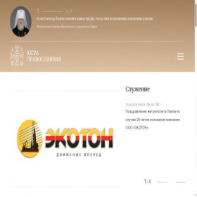 Скриншот главной страницы сайта ugraeparhia.ru