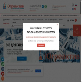 Скриншот главной страницы сайта ugreaktiv-galvanika.ru