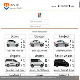 Скриншот главной страницы сайта ugtaxi.ru