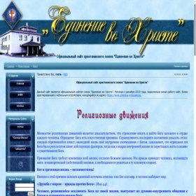 Скриншот главной страницы сайта uhendus-kristuses.com