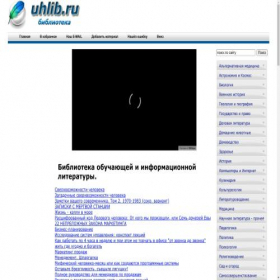 Скриншот главной страницы сайта uhlib.ru