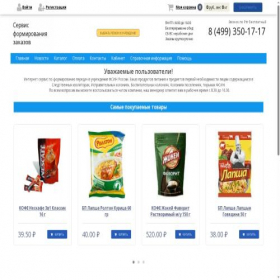 Скриншот главной страницы сайта uisshop.ru