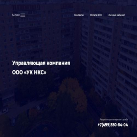 Скриншот главной страницы сайта uk-nks.ru