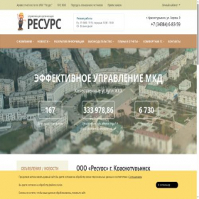 Скриншот главной страницы сайта uk-resurs.ru