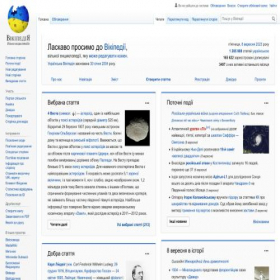 Скриншот главной страницы сайта uk.wikipedia.org