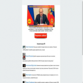 Скриншот главной страницы сайта ukazrossia.org.ru