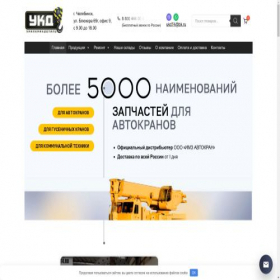 Скриншот главной страницы сайта ukd174.ru