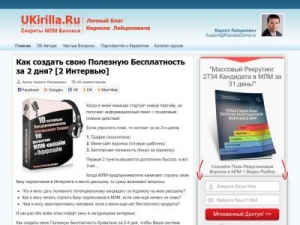 Скриншот главной страницы сайта ukirilla.ru