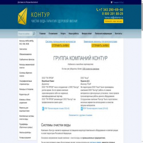 Скриншот главной страницы сайта ukkontur.ru