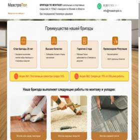 Скриншот главной страницы сайта ukladkapola.ru