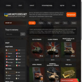 Скриншот главной страницы сайта ukr.wotcodes.net