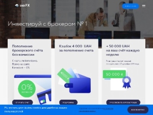 Скриншот главной страницы сайта ukrfx.pro