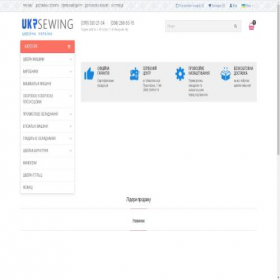 Скриншот главной страницы сайта ukrsewing.com