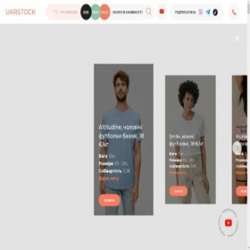 Скриншот главной страницы сайта ukrstock.com