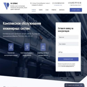 Скриншот главной страницы сайта ukservis.biz