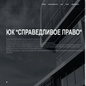 Скриншот главной страницы сайта ukspravo.ru