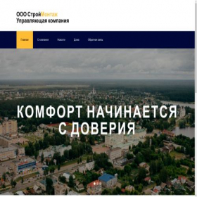 Скриншот главной страницы сайта ukstroymontag.ru