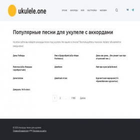 Скриншот главной страницы сайта ukulele.one