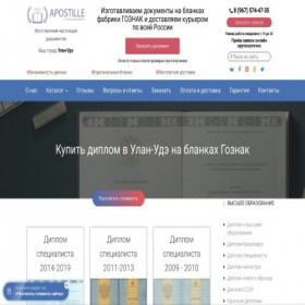Скриншот главной страницы сайта ulan-ude.diplomtestimas.com