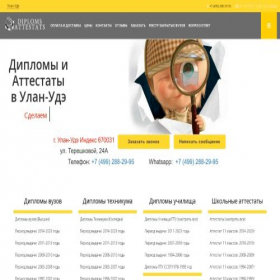 Скриншот главной страницы сайта ulan-ude.diplomy-i-attestaty.org