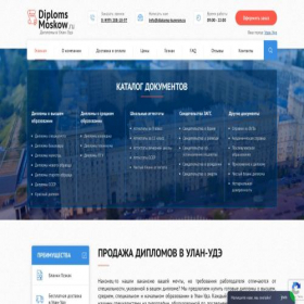 Скриншот главной страницы сайта ulan-ude.djplomg-kurerom.ru
