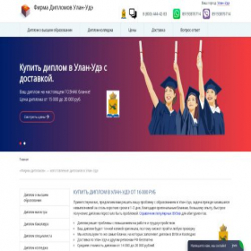 Скриншот главной страницы сайта ulan-ude.firma-diplomax.com