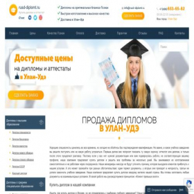 Скриншот главной страницы сайта ulan-ude.rusd-diplomt.ru
