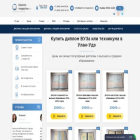 Скриншот главной страницы сайта ulan-udje.djploma-magazine.ru