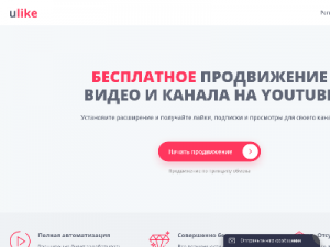 Скриншот главной страницы сайта ulike.farm