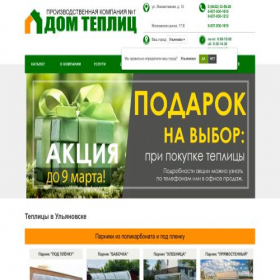 Скриншот главной страницы сайта uln.domteplic.ru