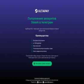 Скриншот главной страницы сайта ultapay.ru