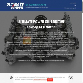 Скриншот главной страницы сайта ultimatepower.su