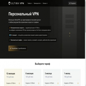 Скриншот главной страницы сайта ultimavpn.ru