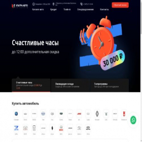 Скриншот главной страницы сайта ultra-autos.ru