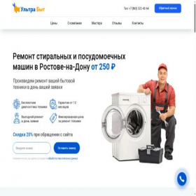 Скриншот главной страницы сайта ultra-byt.ru