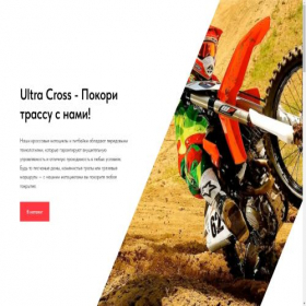 Скриншот главной страницы сайта ultra-cross.ru