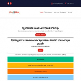 Скриншот главной страницы сайта ultra-helper.ru